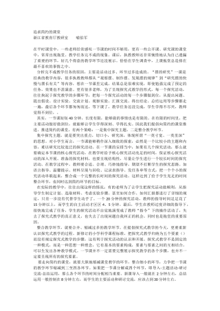 追求简约的课堂