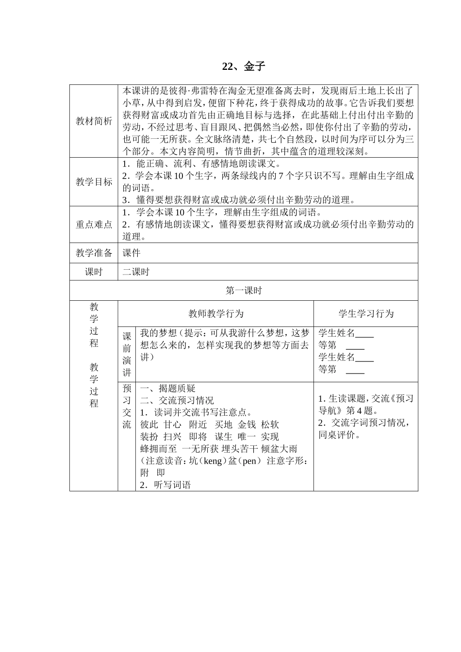 《金子》修改教案_第1页