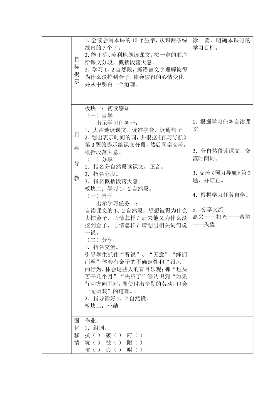《金子》修改教案_第2页