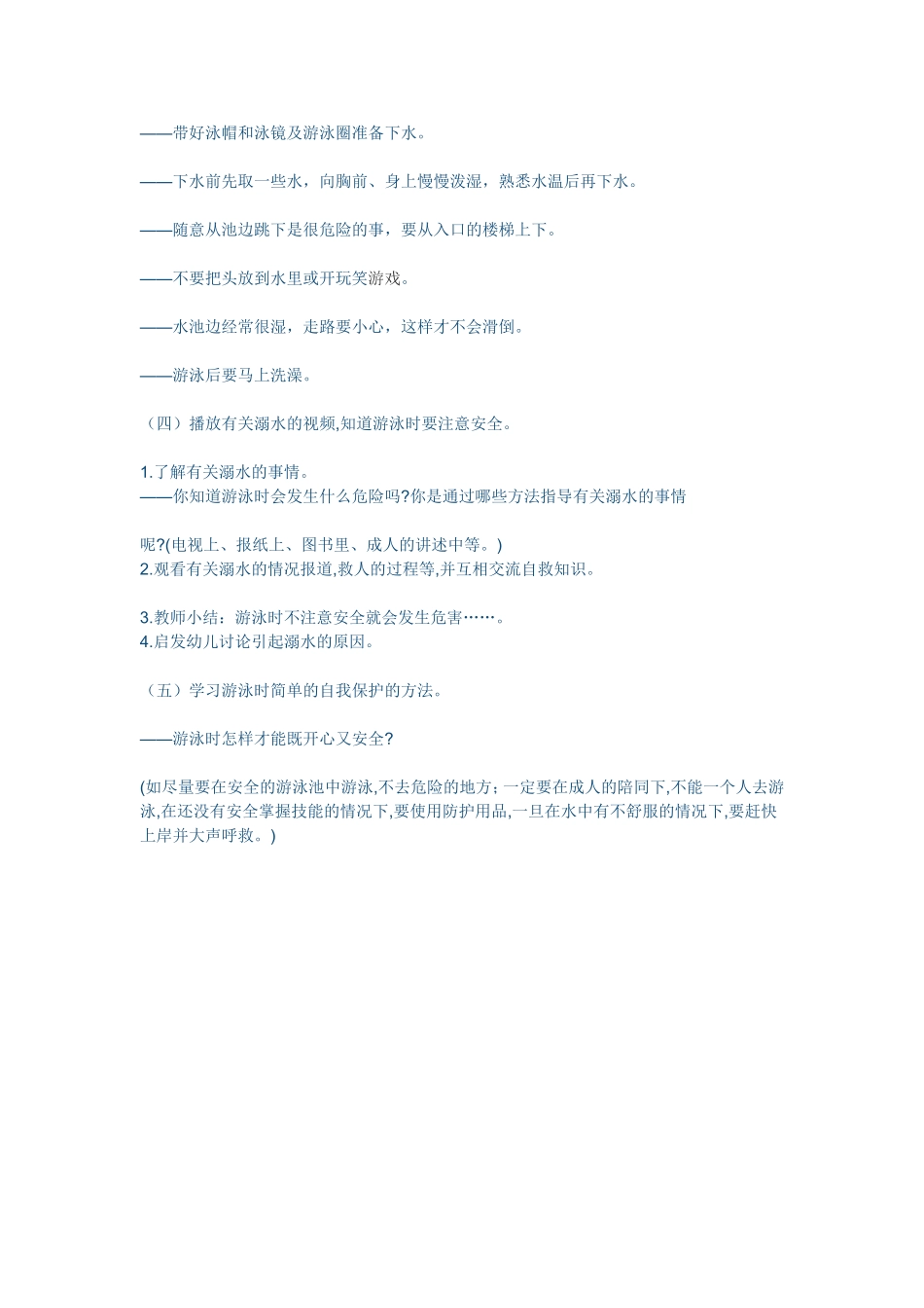 游泳安全我知道_第2页