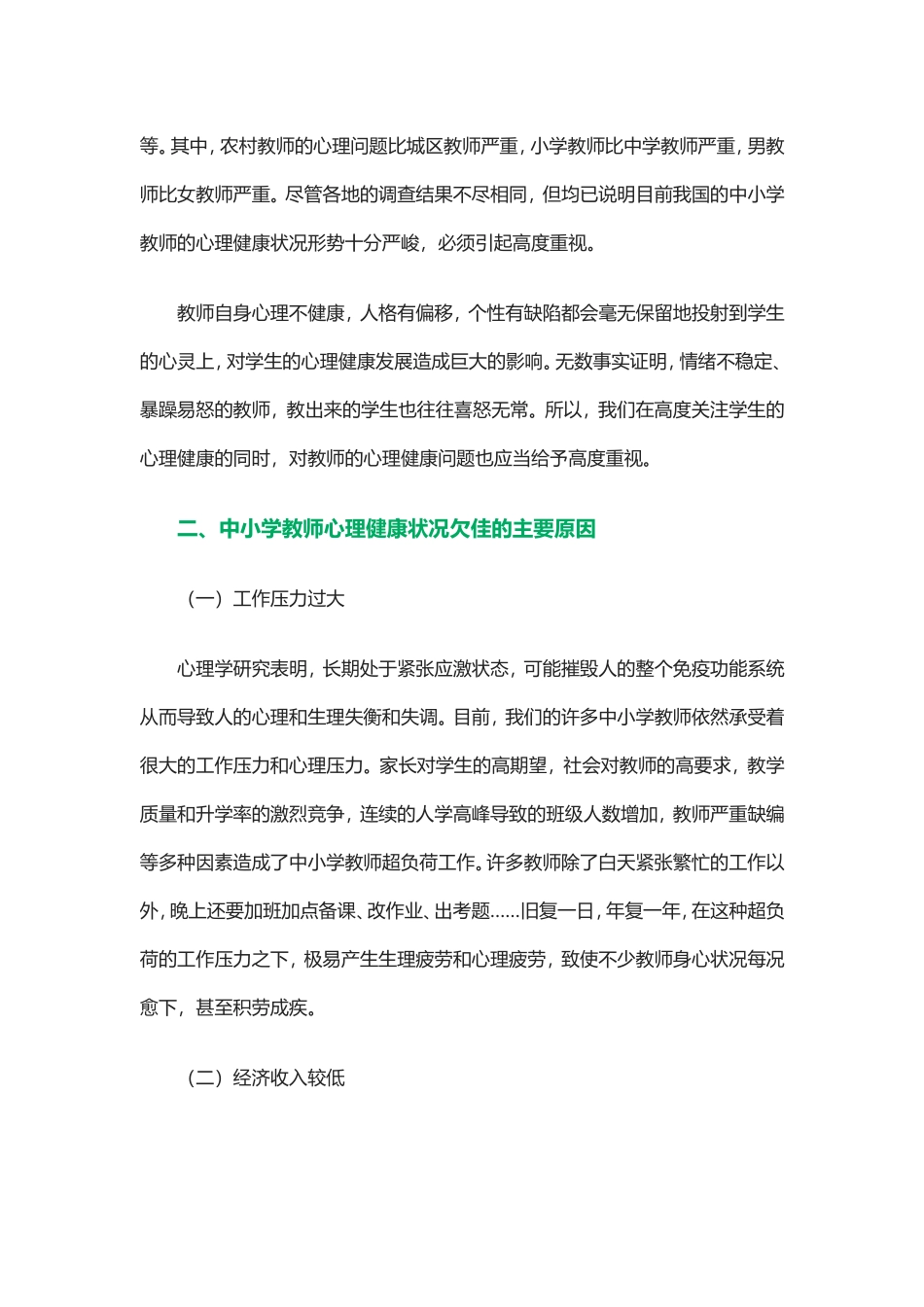 教师应高度重视自身的心理健康_第2页