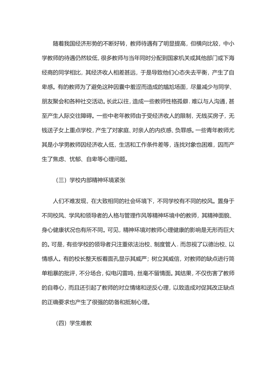 教师应高度重视自身的心理健康_第3页