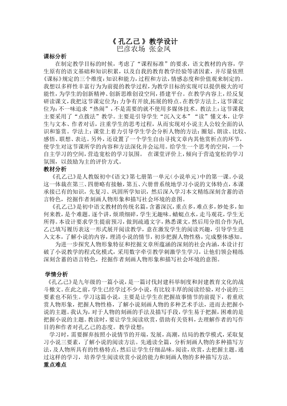 教学设计孔乙己张金凤_第1页