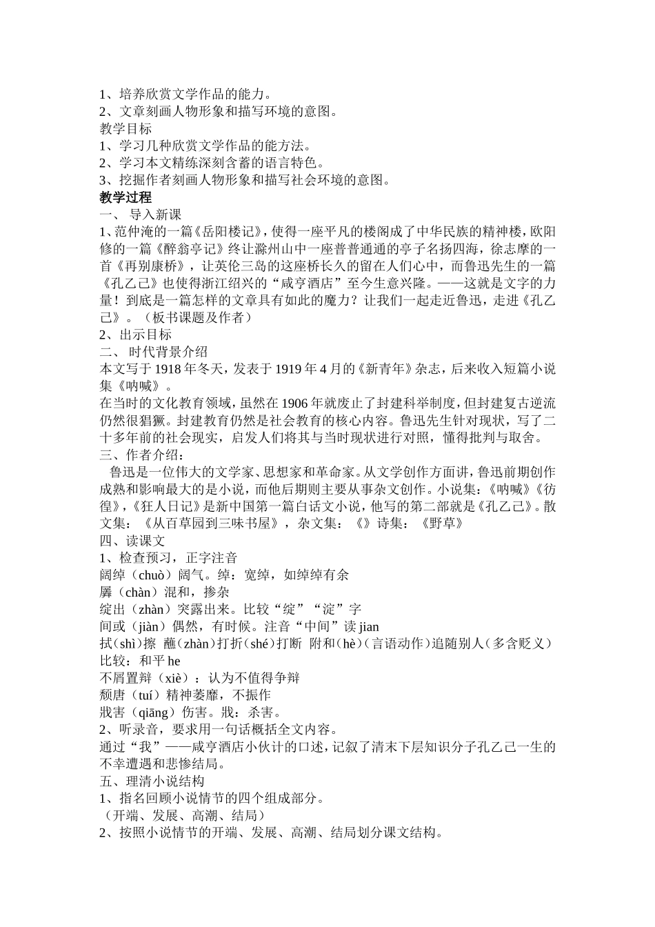 教学设计孔乙己张金凤_第2页