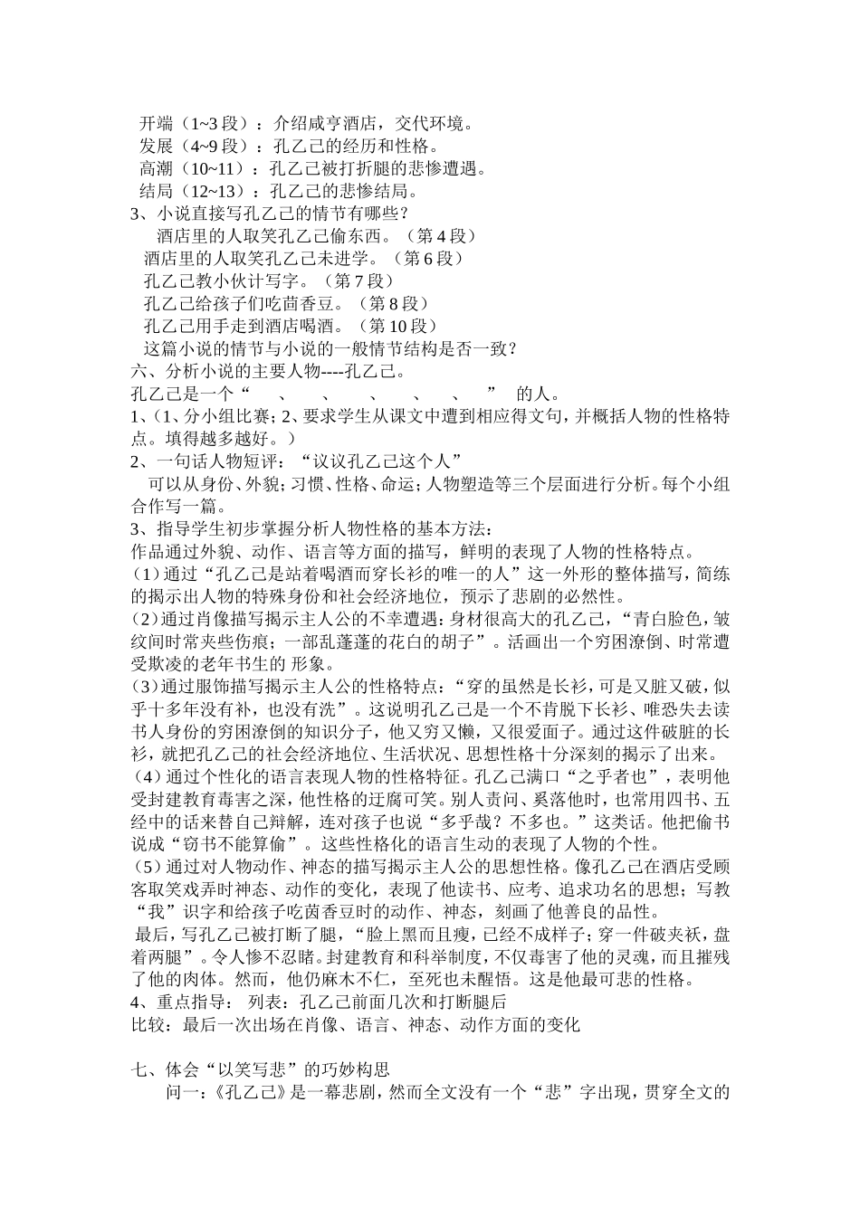 教学设计孔乙己张金凤_第3页