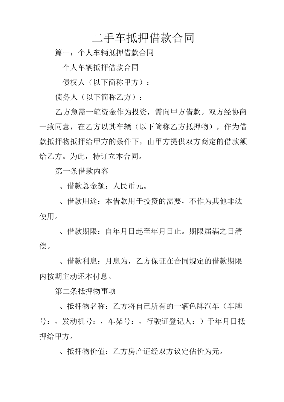 二手车抵押借款合同_第1页
