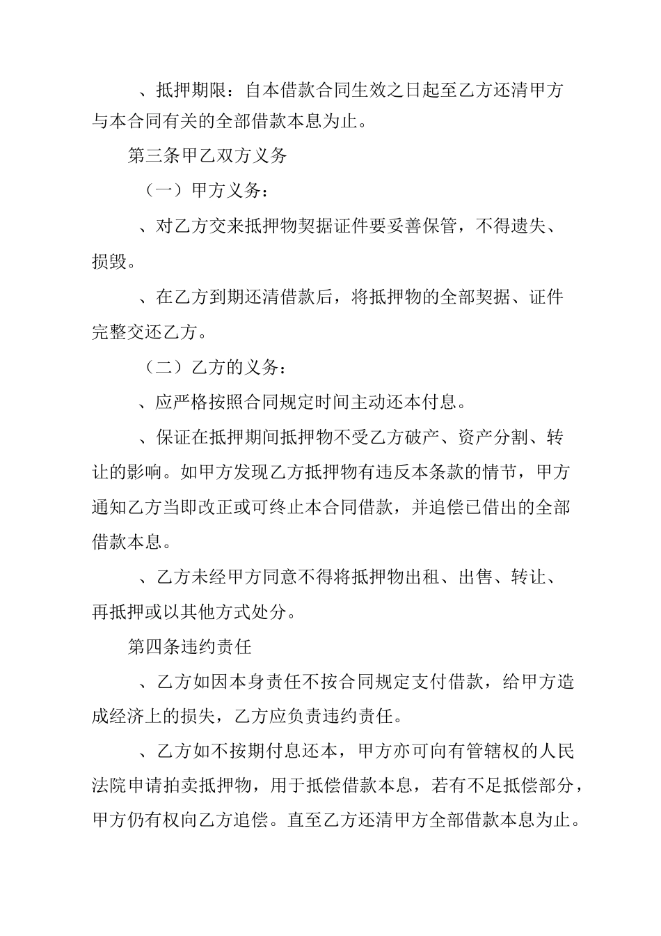 二手车抵押借款合同_第2页