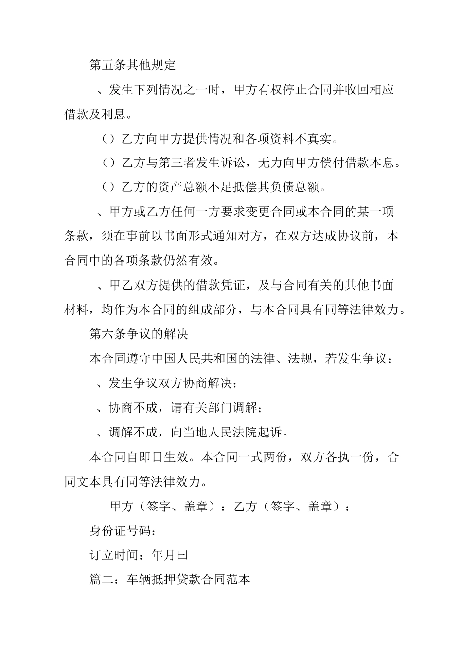 二手车抵押借款合同_第3页