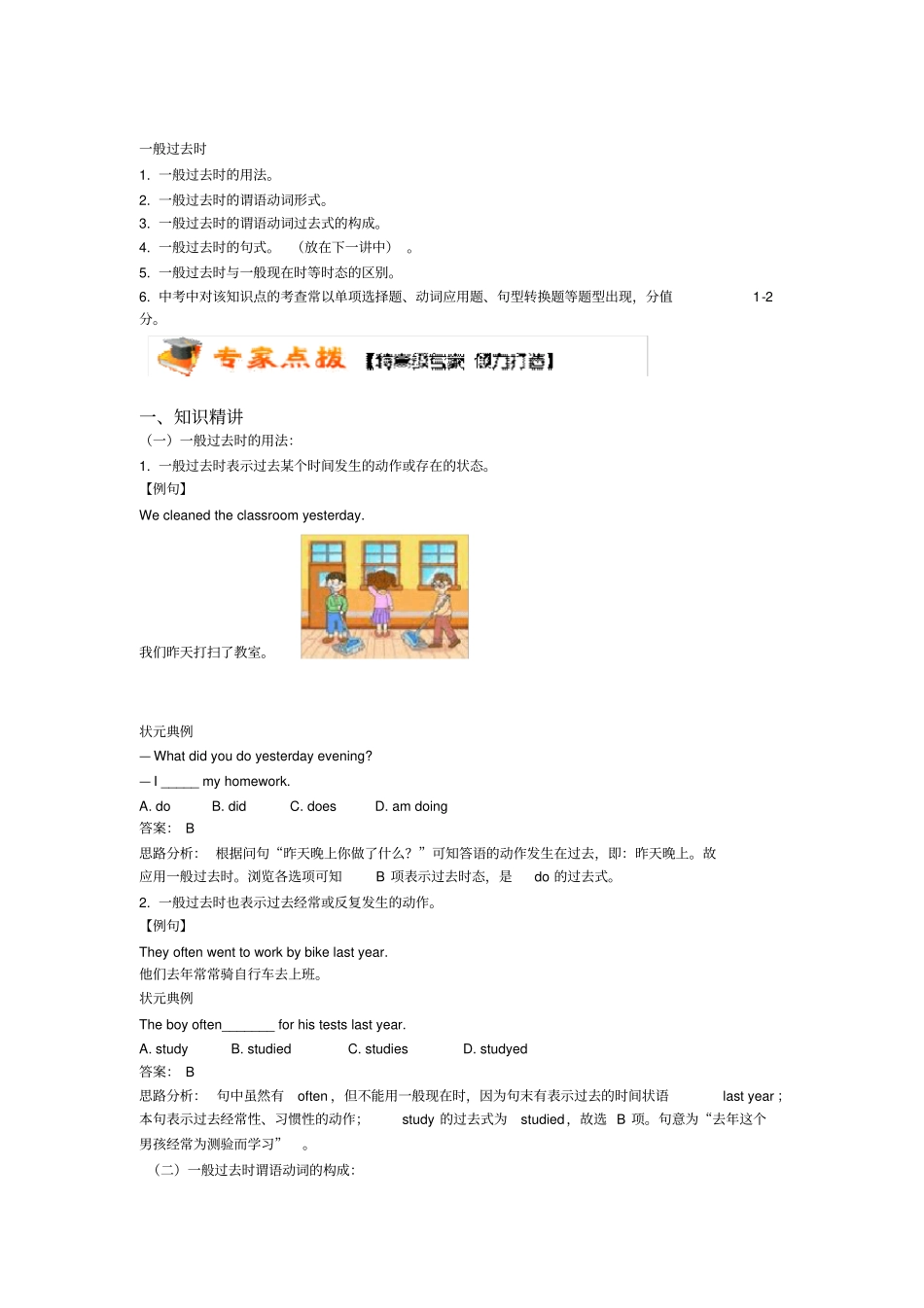 七年级英语语法：一般过去式及练习_第1页