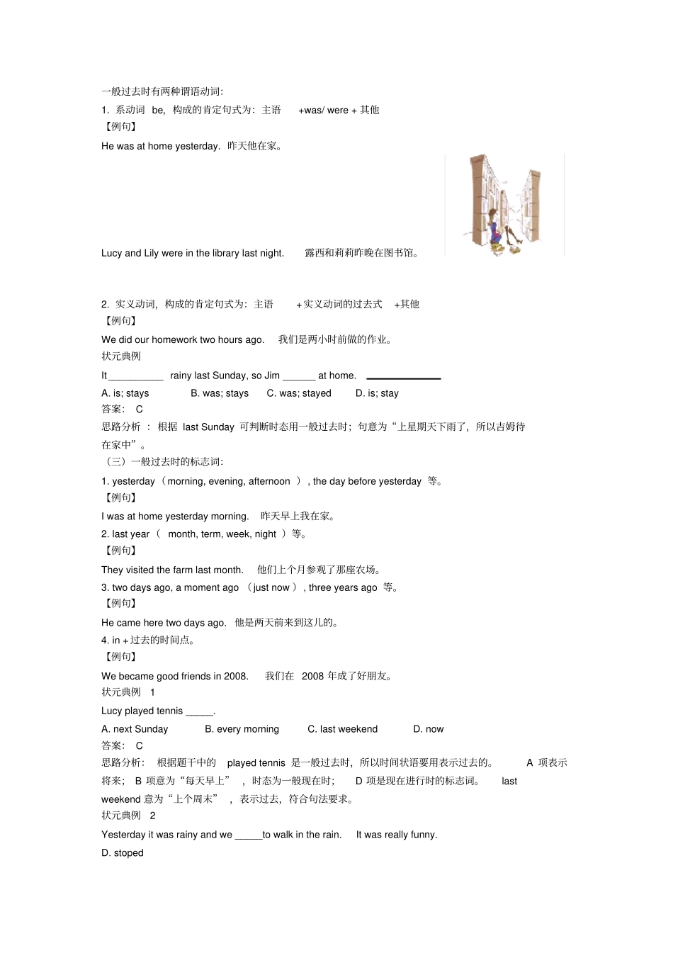 七年级英语语法：一般过去式及练习_第2页