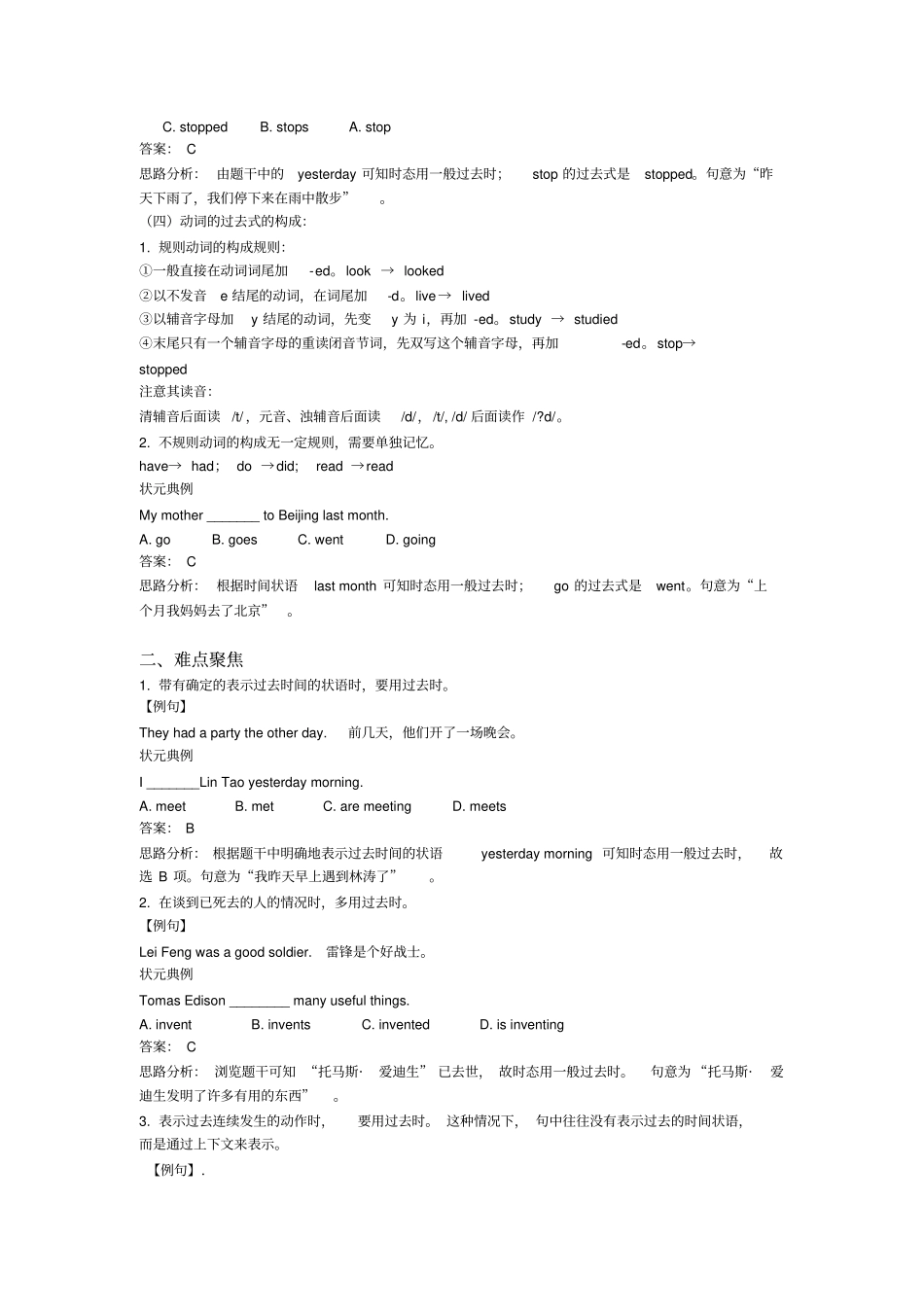 七年级英语语法：一般过去式及练习_第3页