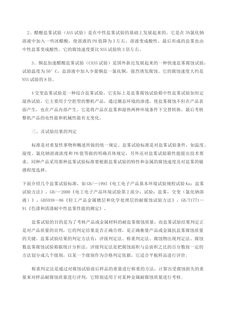 盐雾腐蚀试验判定标准_第2页