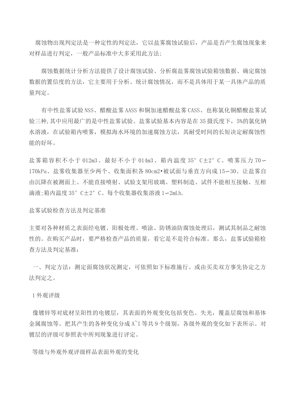盐雾腐蚀试验判定标准_第3页