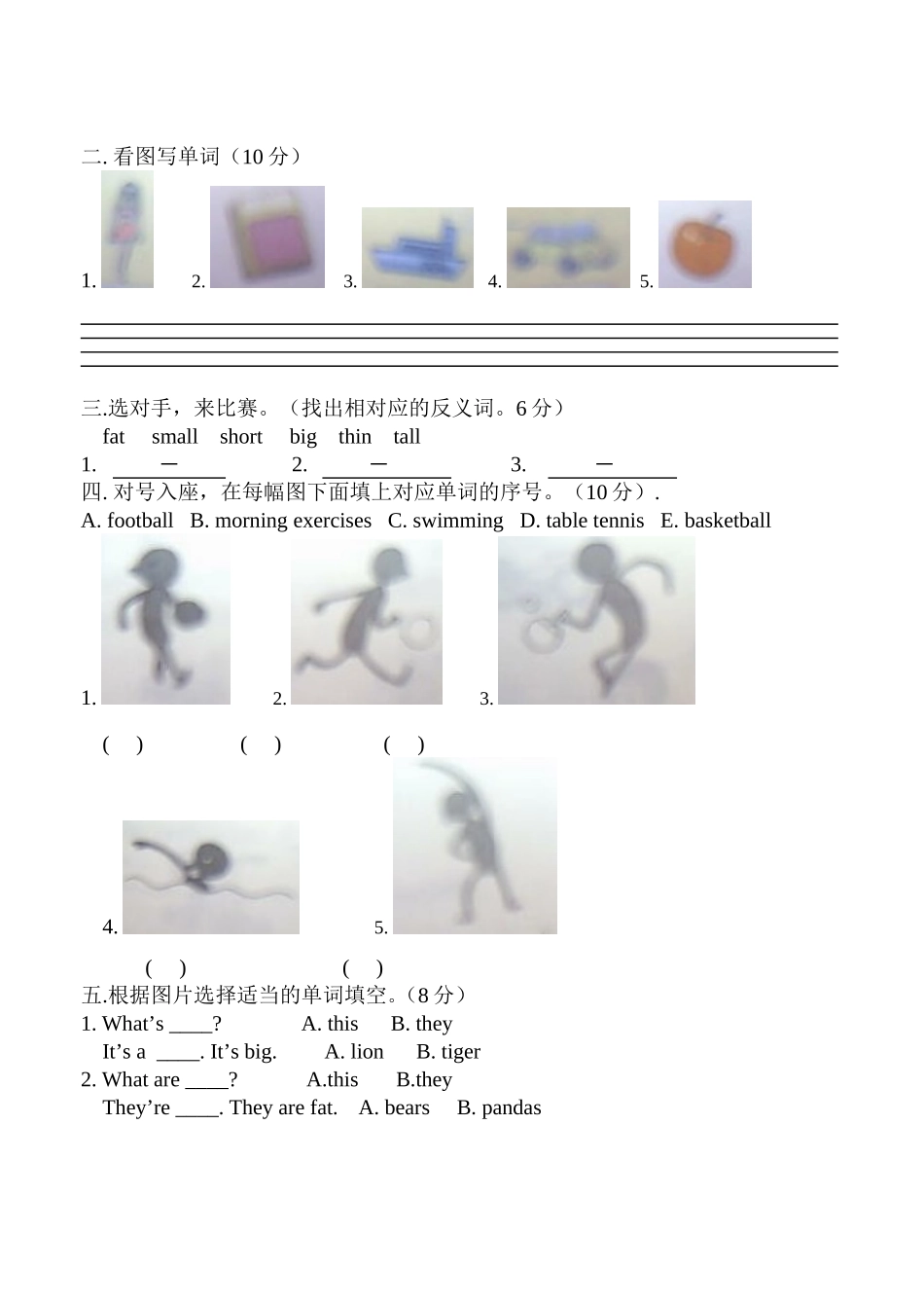 小学三年级模拟试卷_第2页