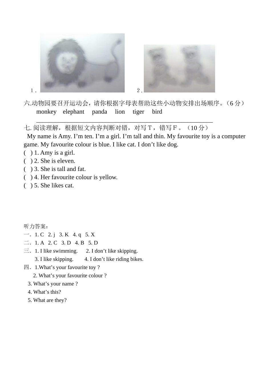 小学三年级模拟试卷_第3页