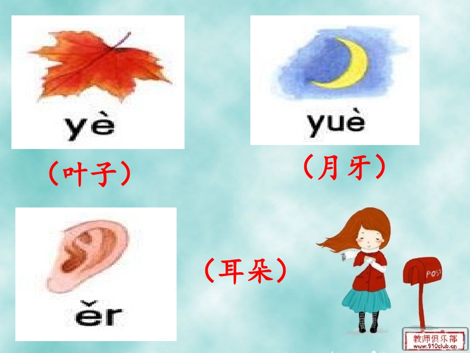 ie_ve_er第二课时_第2页