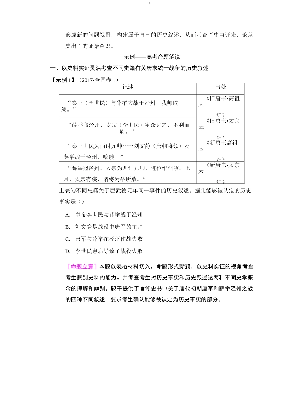 高考历史专题总复习练习-素养3史料实证_第2页