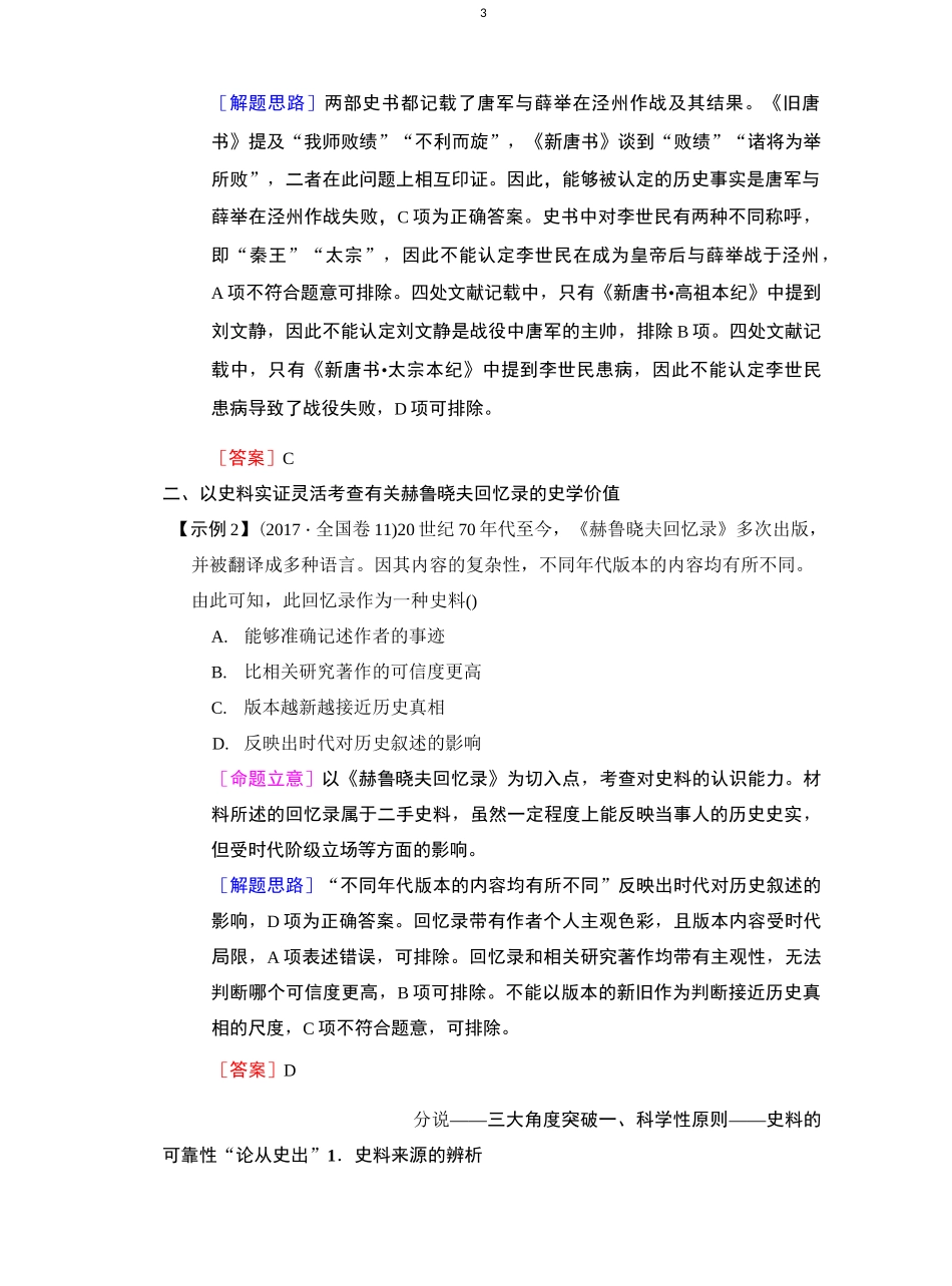 高考历史专题总复习练习-素养3史料实证_第3页