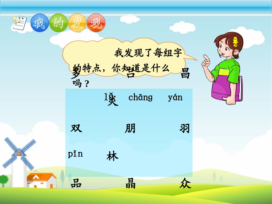 语文园地二（二年级语文下册）_第2页