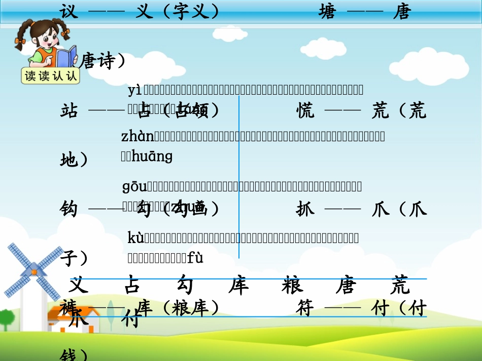 语文园地二（二年级语文下册）_第3页