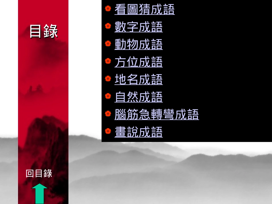 成语快乐玩于英春_第2页