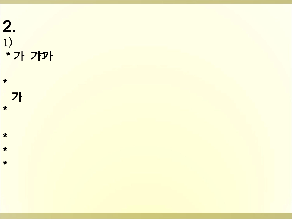 延边学习汇报_第3页