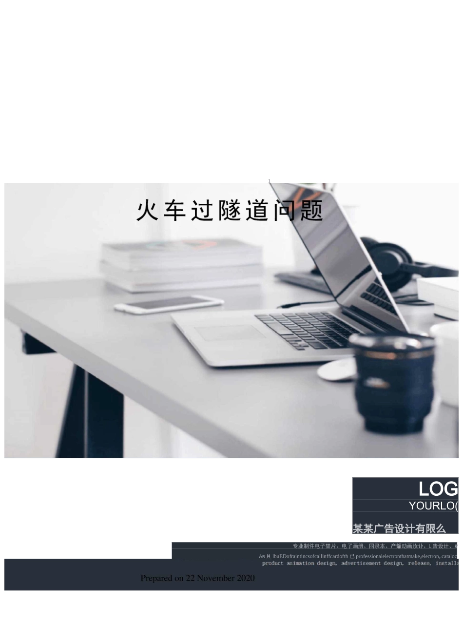 火车过隧道问题_第1页