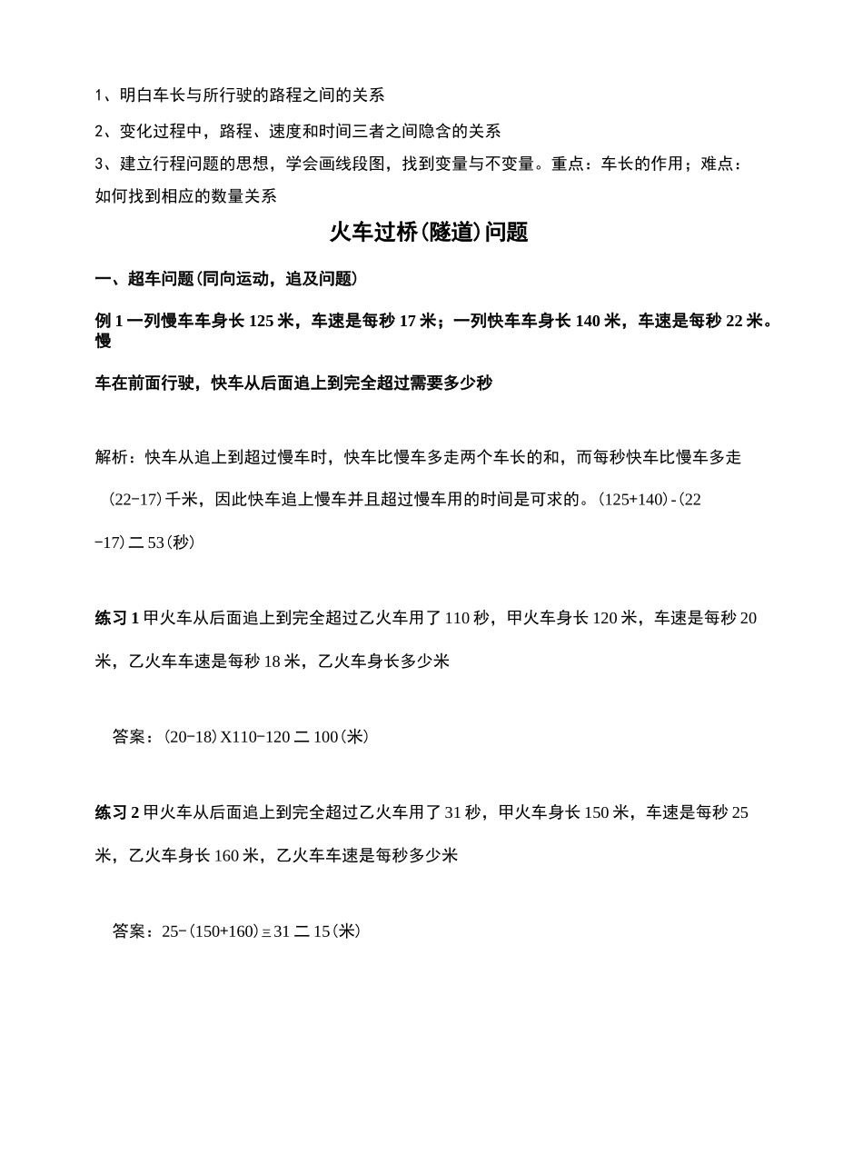 火车过隧道问题_第2页