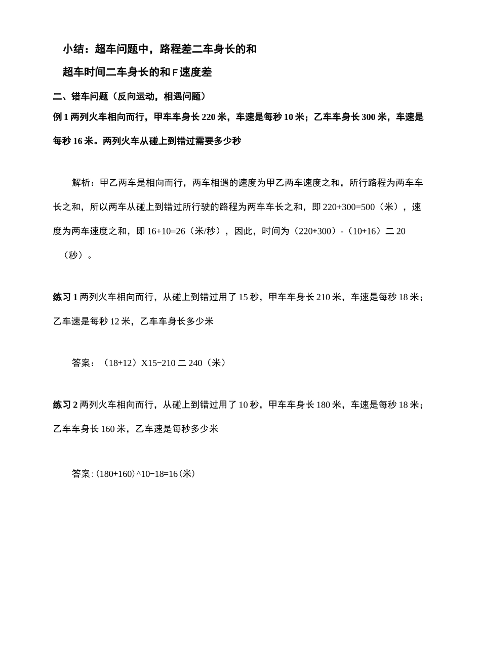 火车过隧道问题_第3页