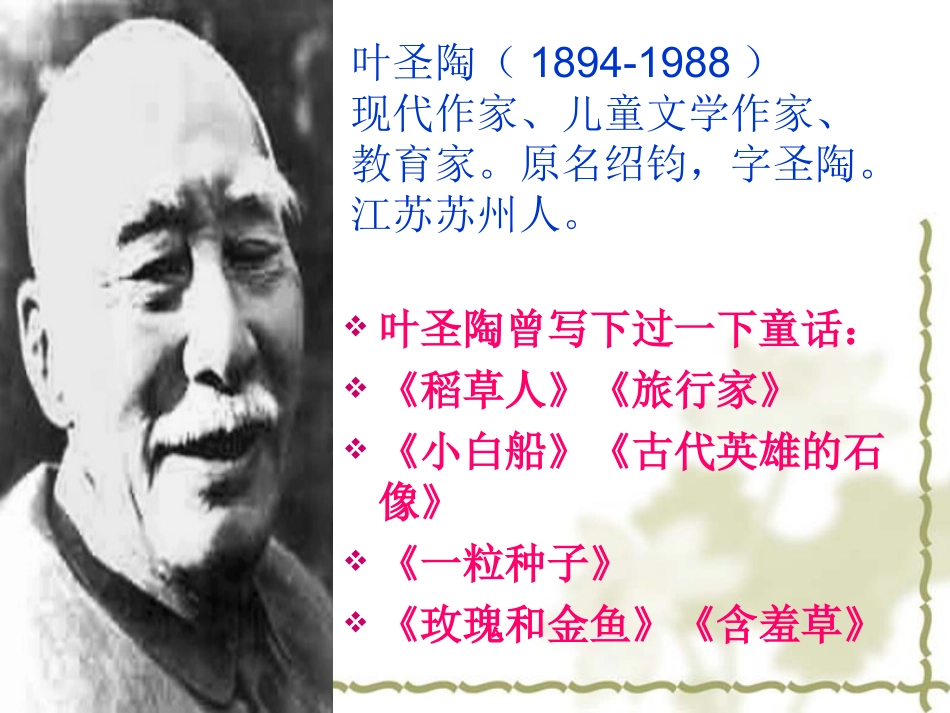 《爬山虎的脚》课件_第3页