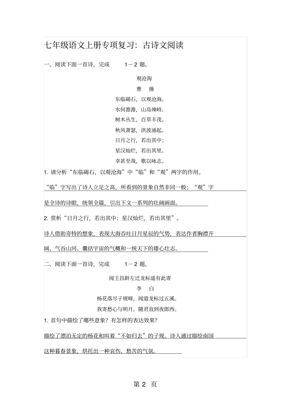 七年级语文上册专项复习：古诗文阅读_第2页