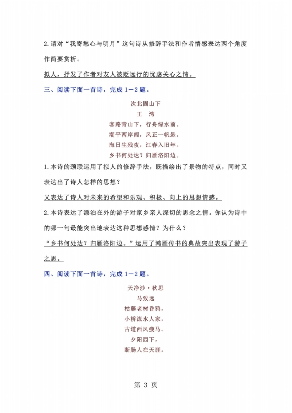 七年级语文上册专项复习：古诗文阅读_第3页