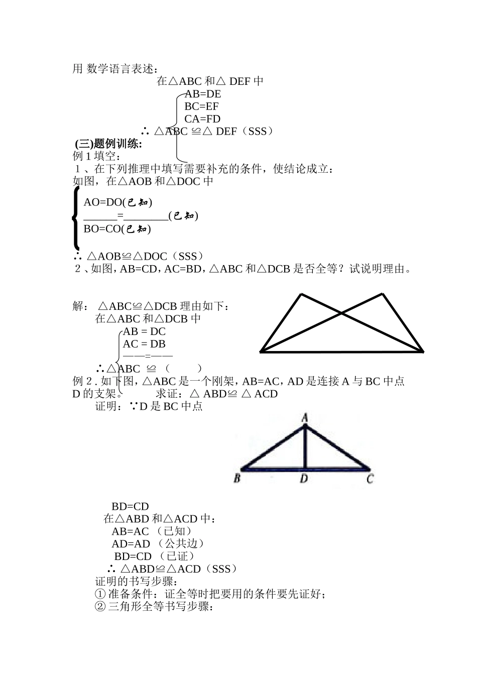 全等的判定sss_第3页