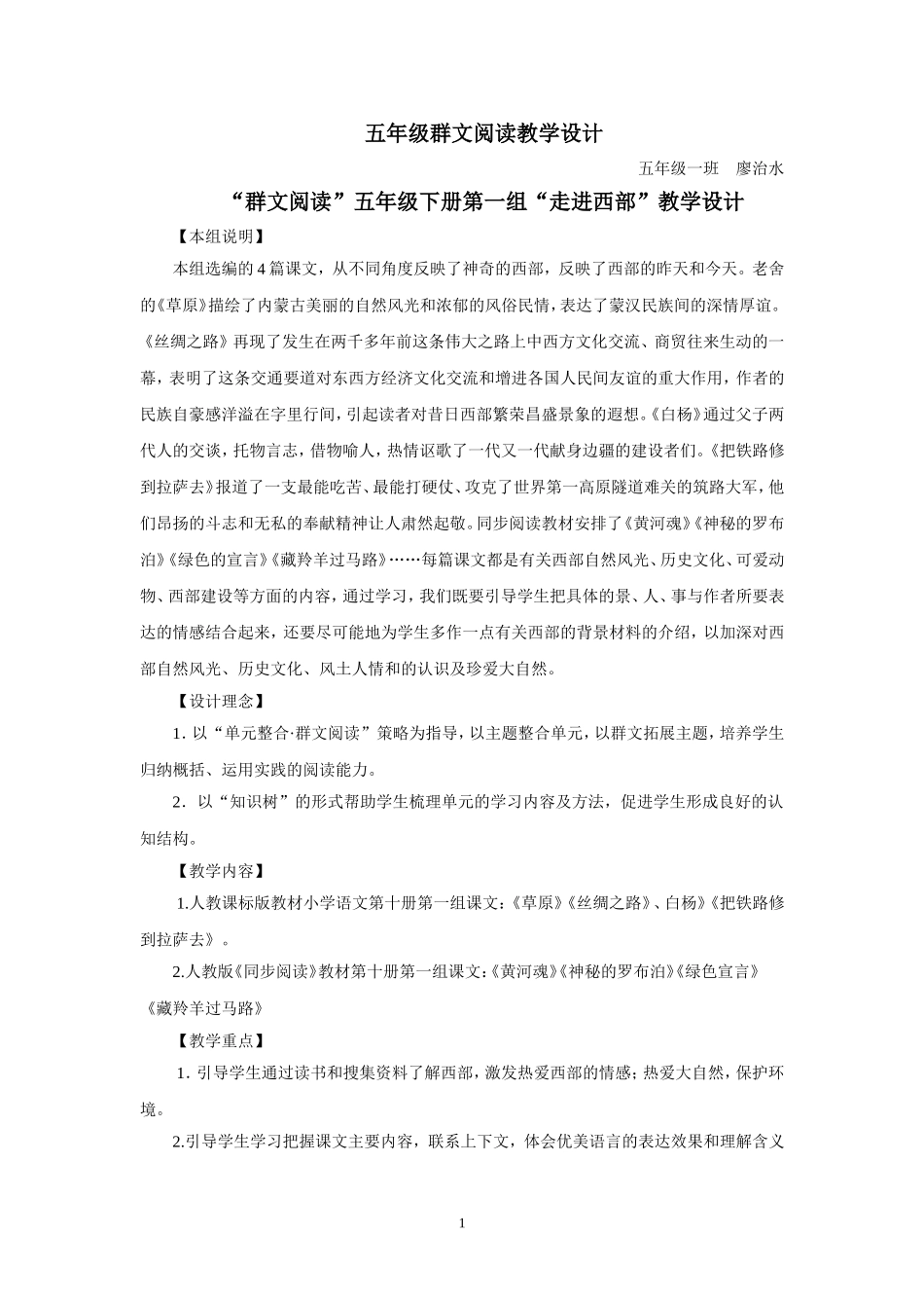 五年级群文阅读教学设计_第1页