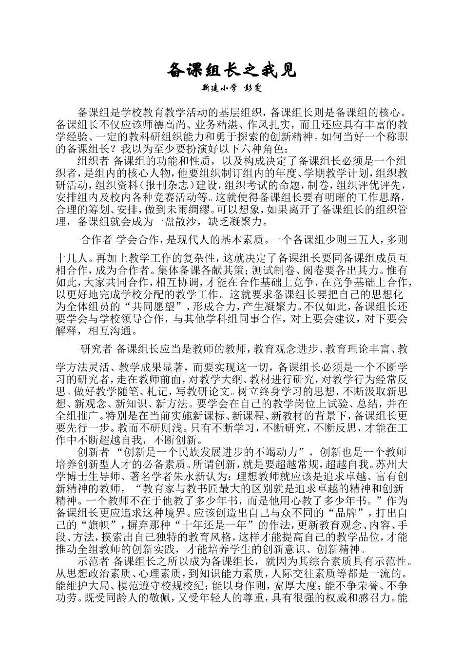 备课组长之我见_第1页