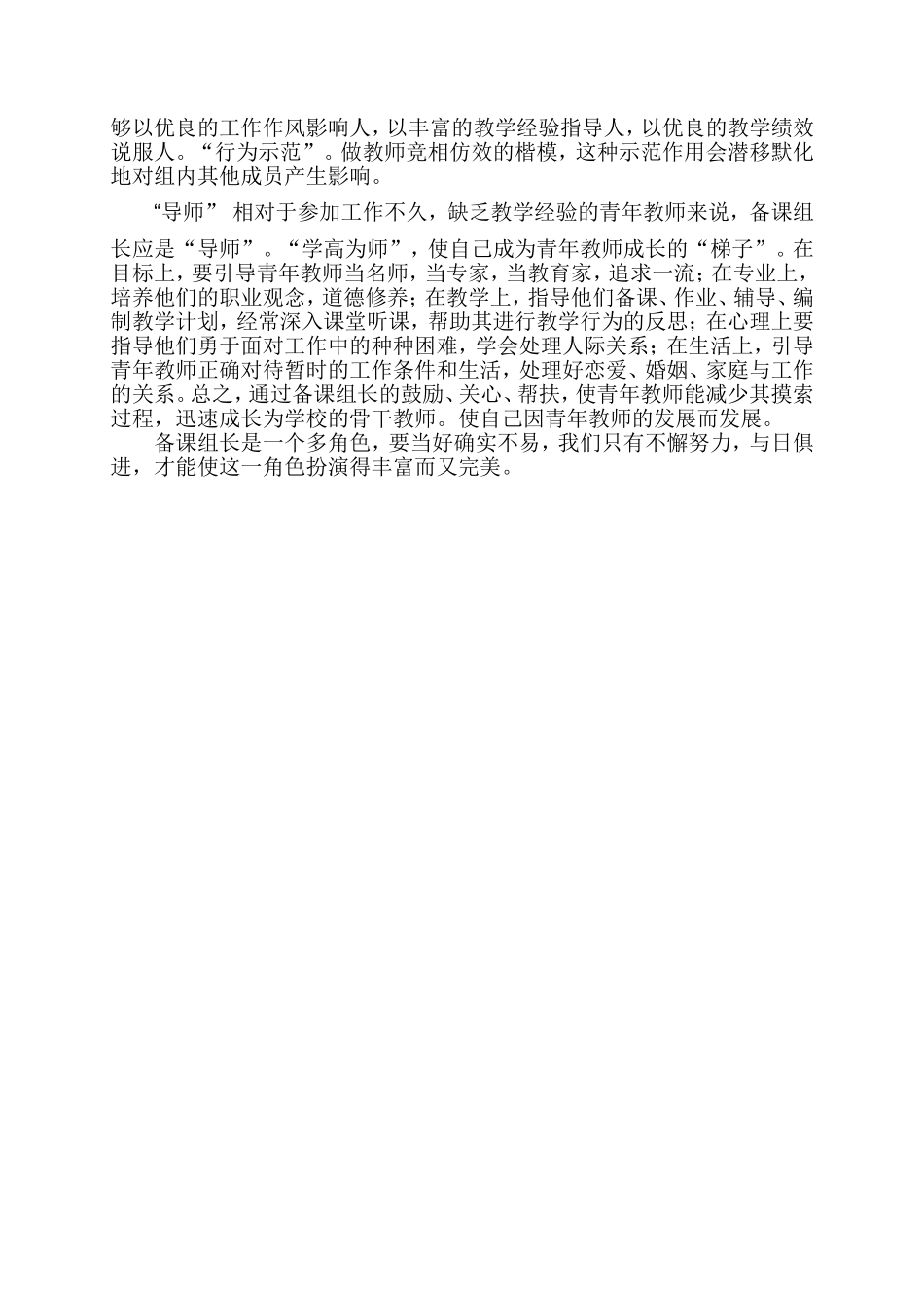 备课组长之我见_第2页