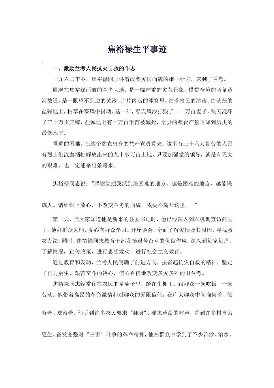 焦裕禄生平事迹_第1页