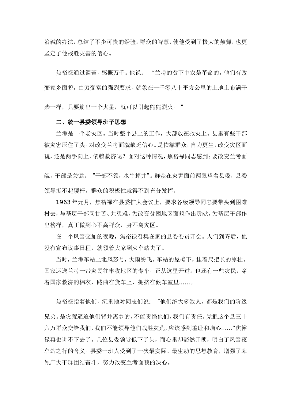 焦裕禄生平事迹_第2页