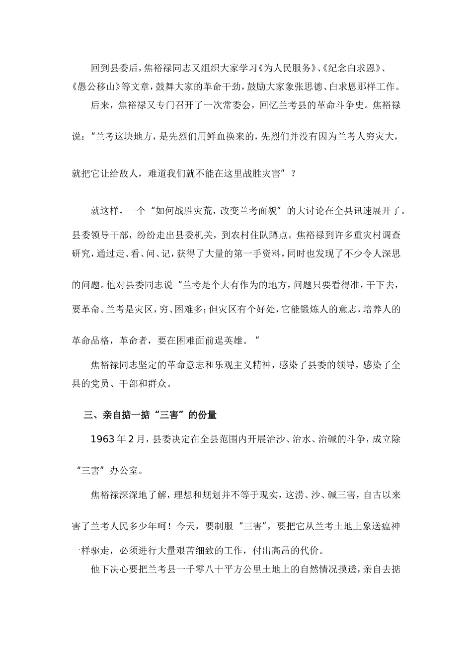 焦裕禄生平事迹_第3页