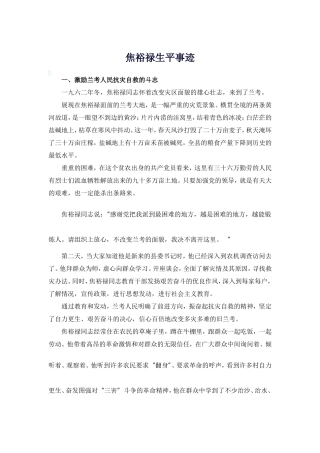 焦裕禄生平事迹