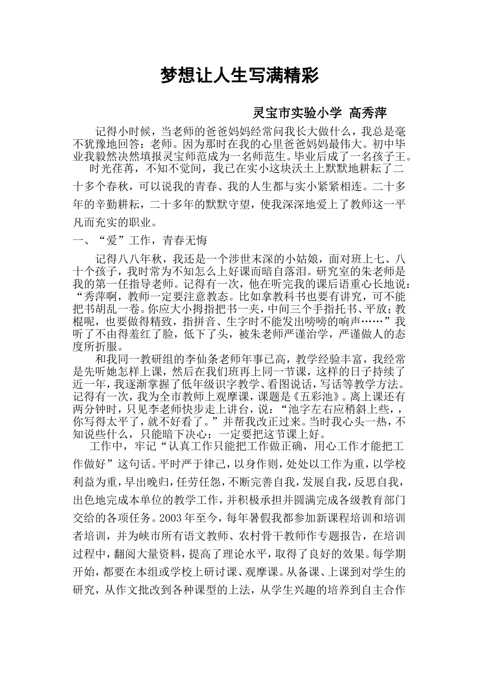 梦想让人生写满精彩高秀萍_第1页