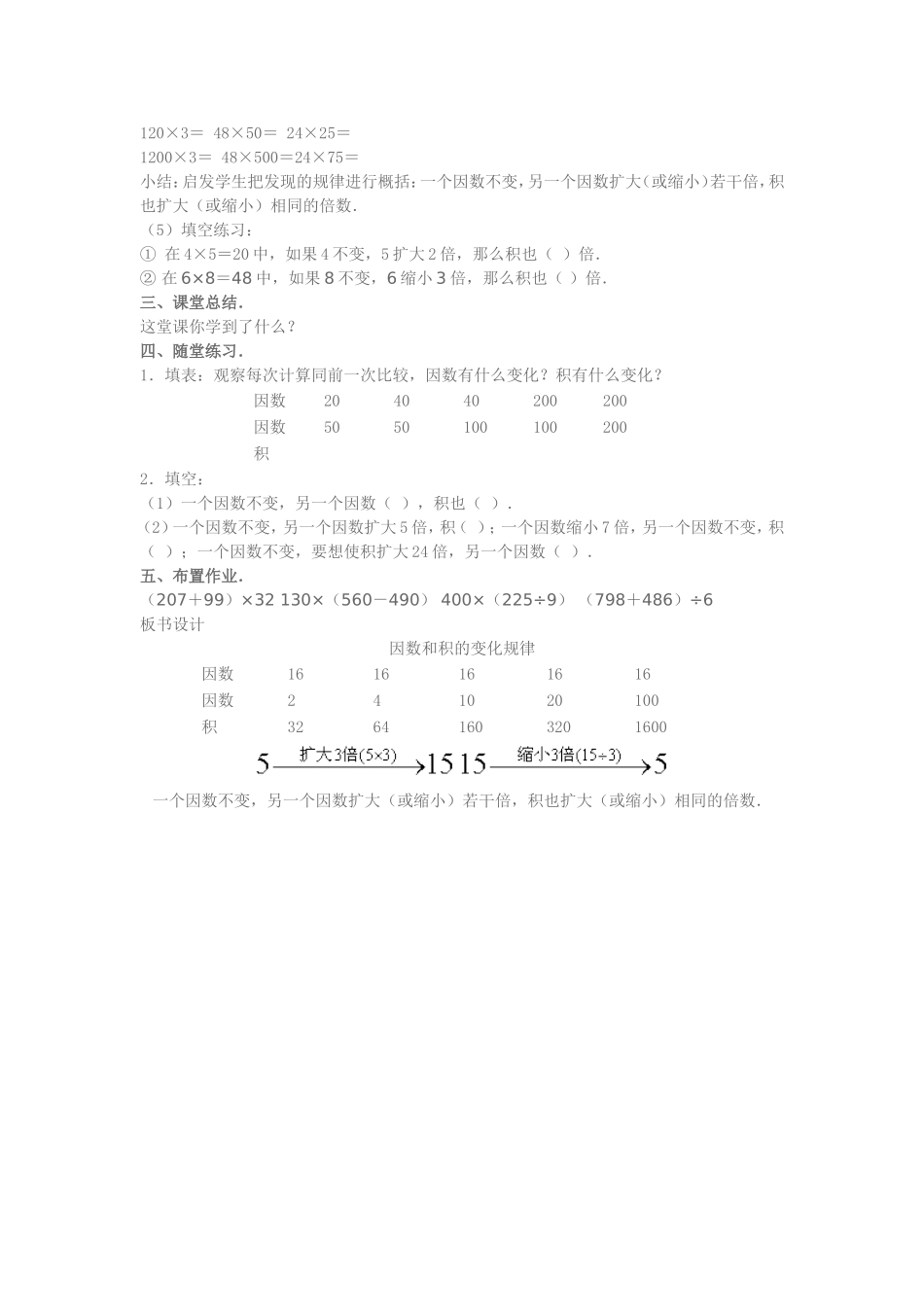 因数和积的变化规律_第2页