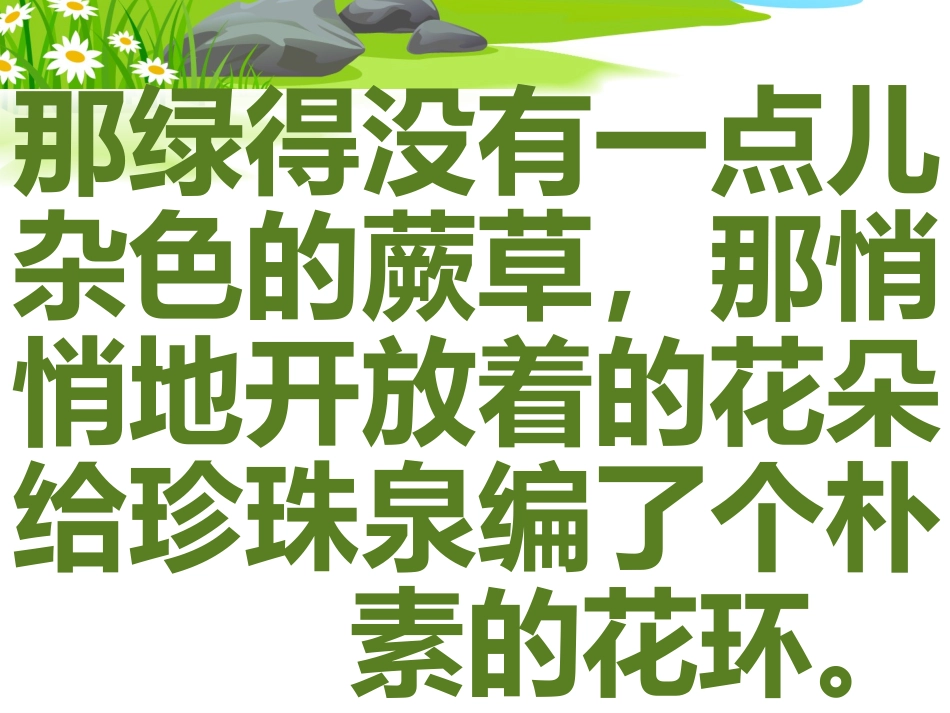 珍珠泉PPT课件_第3页