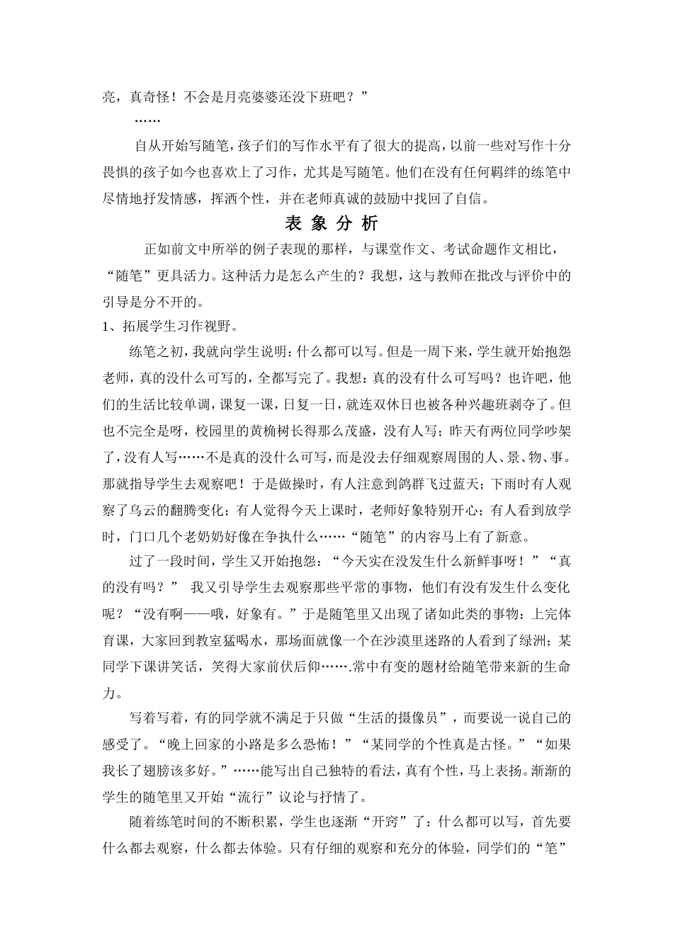 关于“随笔”的思考（朝阳小学----李燕）_第2页