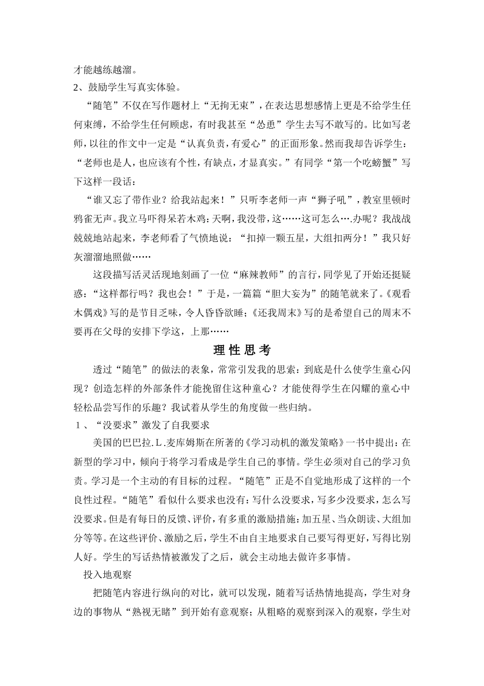 关于“随笔”的思考（朝阳小学----李燕）_第3页