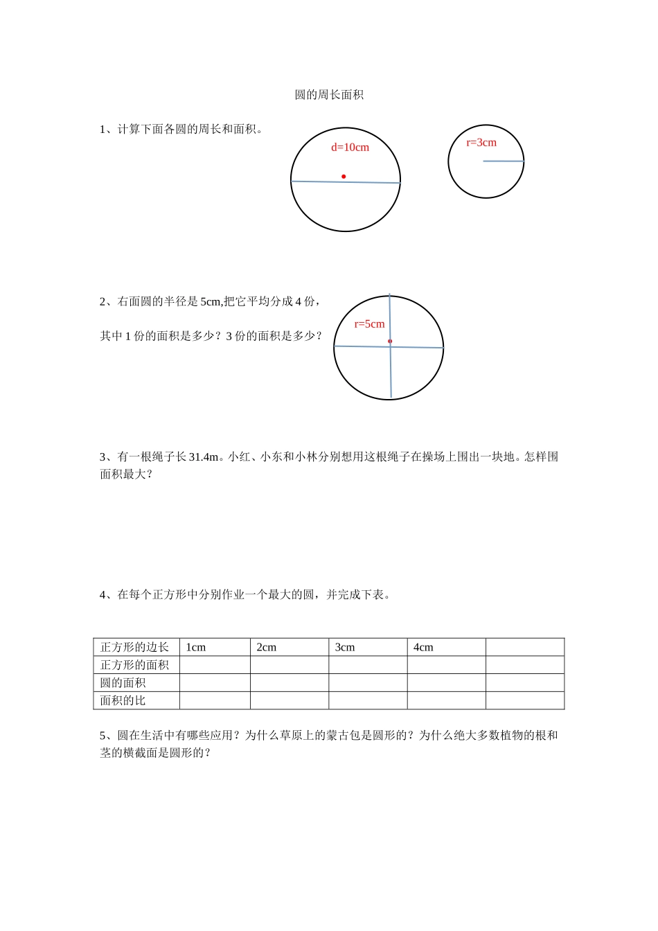 圆的周长面积作业（纳文斌）_第1页