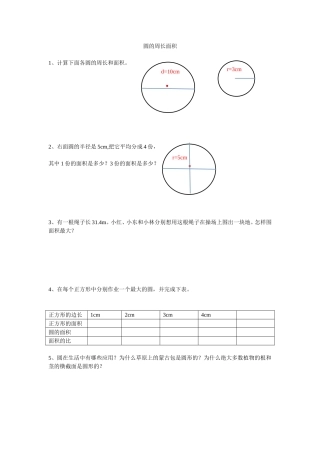 圆的周长面积作业（纳文斌）