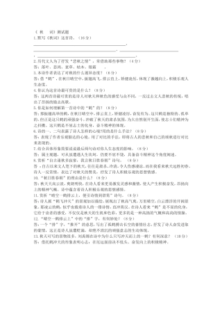 苏教版七年级上册《秋词》
