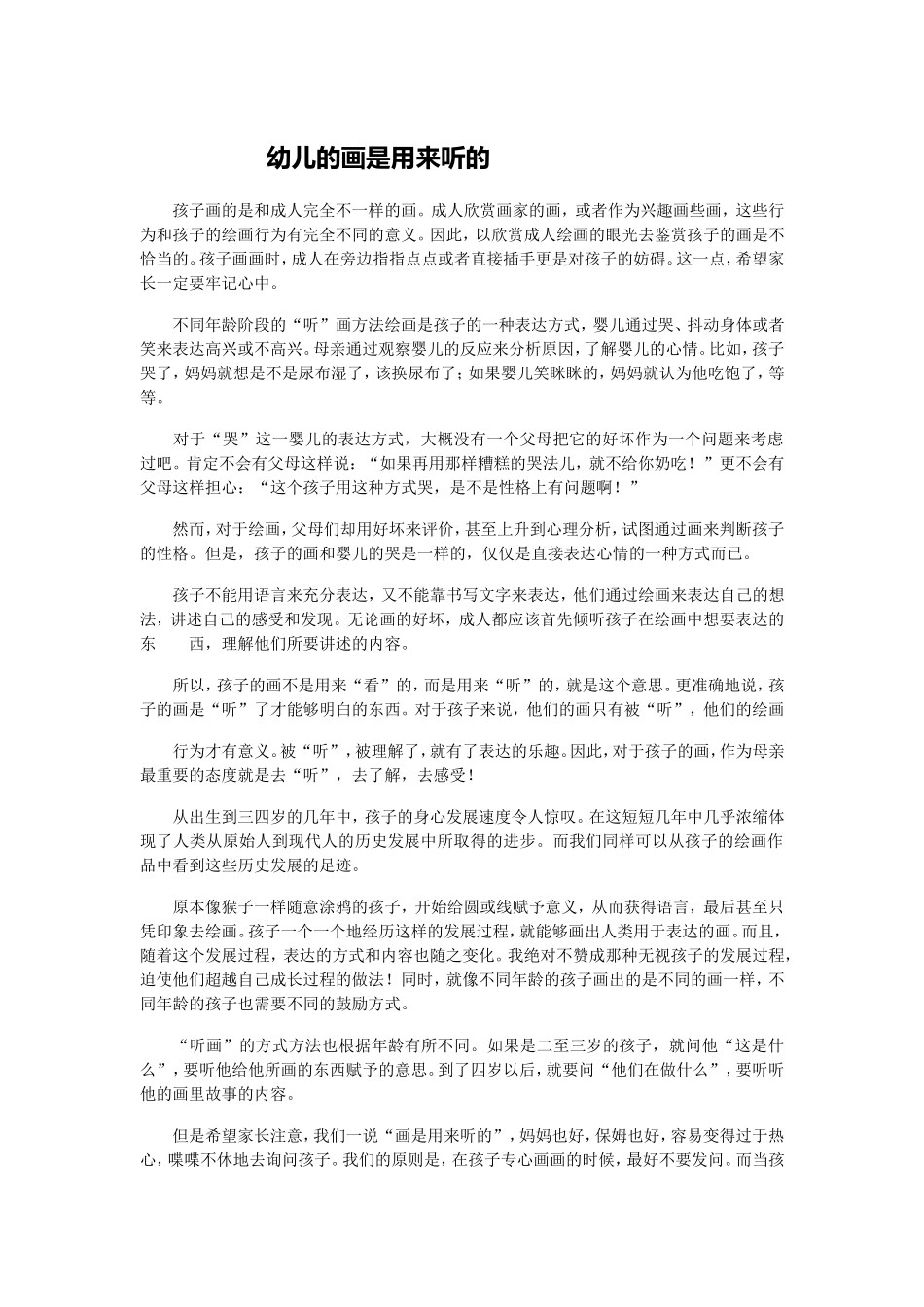 幼儿的画是用来听的_第1页