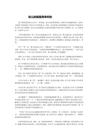 幼儿的画是用来听的